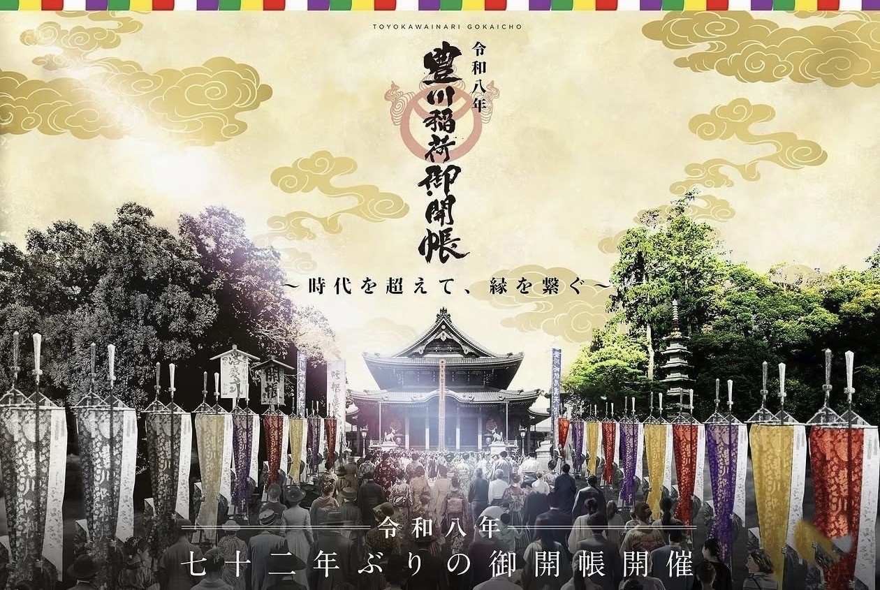メインビジュアル(本殿・御開帳ポスターなど)