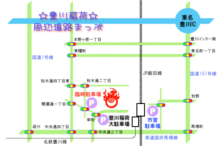 豊川稲荷 周辺道路地図