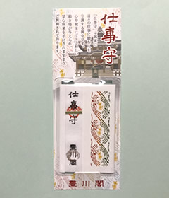 仕事守 500円