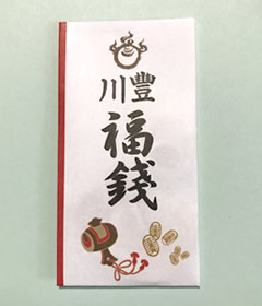 福銭 700円