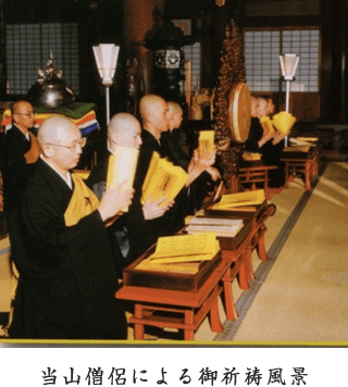 当山僧侶による御祈祷風景